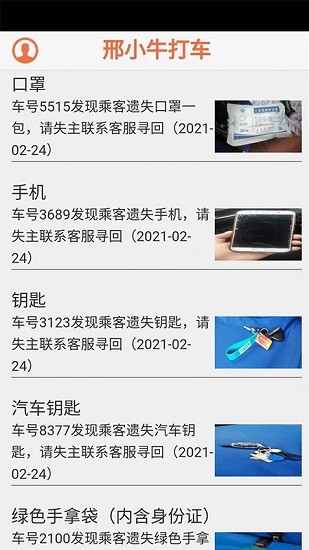 邢臺邢小牛打車 v0.0.34 安卓版 2