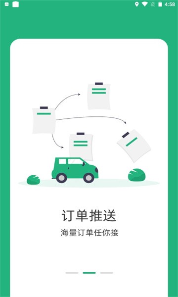 九舟出行司機版 v1.0.0 安卓版 2