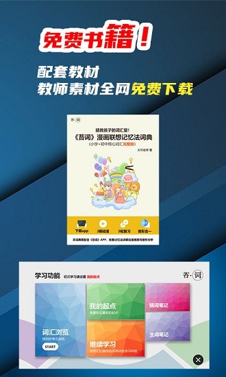 苔詞小初英語單詞 v1.0.21 最新版 0