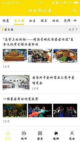 嘎仙云app最新版 v1.1.2 安卓版 2