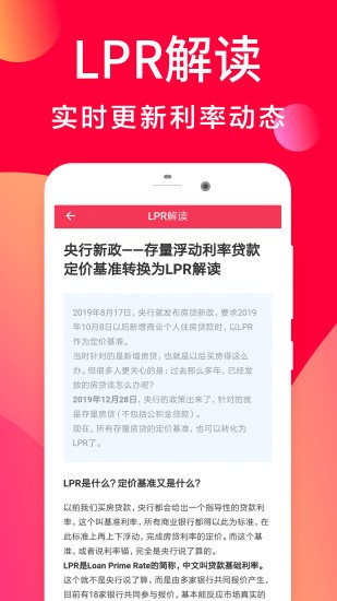 房貸利率計(jì)算器app