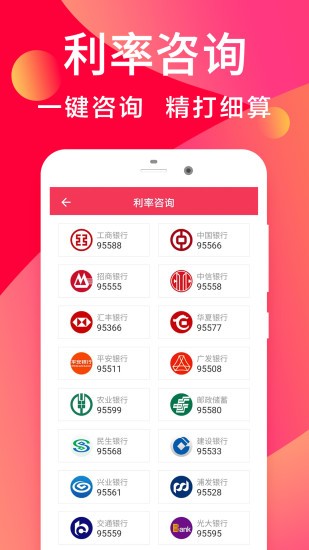 房貸利率計(jì)算器2021 v2.1.3 安卓版 3