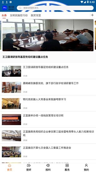魅力正藍(lán)旗草原云app2