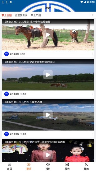 魅力正藍(lán)旗草原云app3