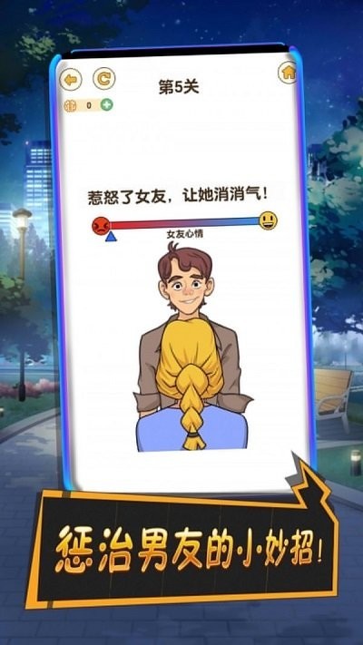 一百零一次分手游戲下載