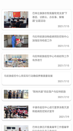 內(nèi)蒙古獸醫(yī)檢疫申報 v1.7.1 安卓版 3