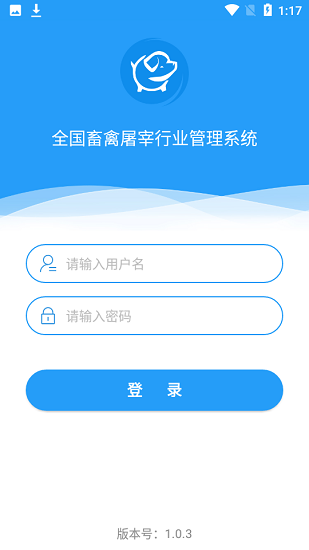 全國畜禽屠宰行業(yè)管理系統(tǒng)app