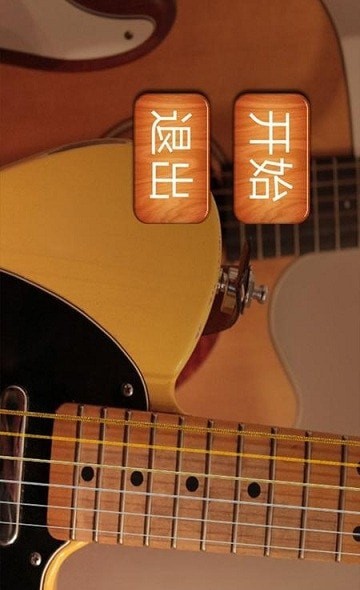 尤克里里模擬軟件