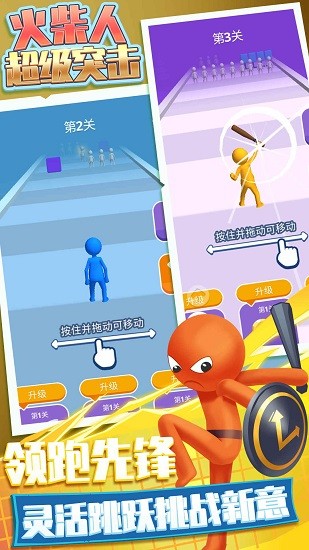 火柴人超級突擊 v1.0.2 安卓版 1
