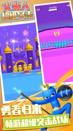 火柴人超級(jí)突擊 火柴人超級(jí)突擊下載