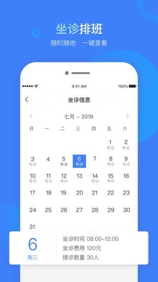 健康云州醫(yī)師app