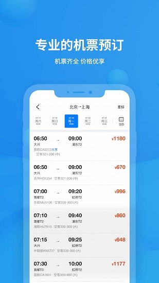 飛常準企業(yè)版app v1.0.0 安卓版 1