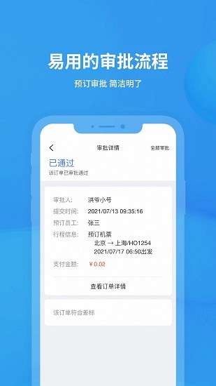 飛常準企業(yè)版app v1.0.0 安卓版 4
