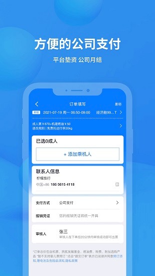 飛常準企業(yè)版app v1.0.0 安卓版 3