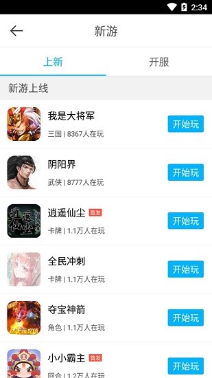 七七游戲盒官方版 v2.0.3 安卓免費(fèi)版 3