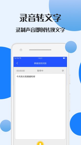 錄音文件轉(zhuǎn)文字app免費版 v1.2.2 安卓版 0