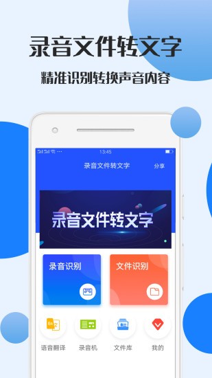 錄音文件轉(zhuǎn)文字app免費版 v1.2.2 安卓版 3