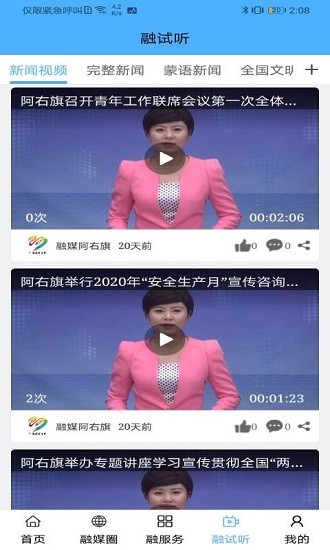 融媒阿右旗app最新版 v1.3.8 最新版 0