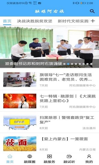 融媒阿右旗app下載