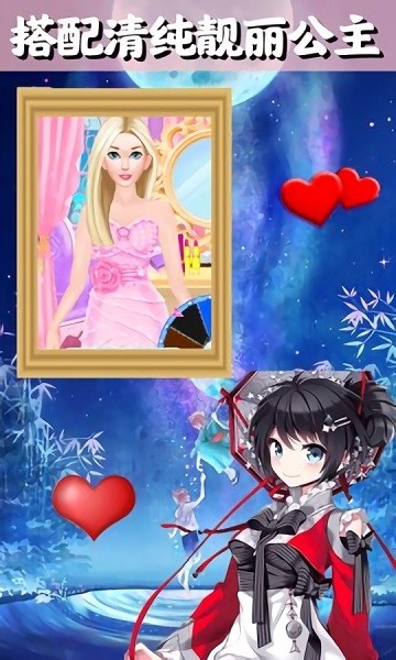 公主王子戀愛(ài)日記游戲下載