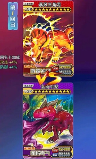 恐龍抽卡對戰(zhàn)小游戲 v2.0 安卓版 1