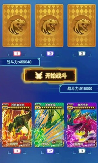 恐龍抽卡對戰(zhàn)小游戲 v2.0 安卓版 3