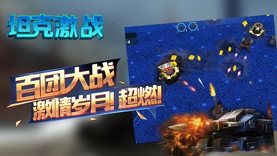 坦克激戰(zhàn)最新版 v2.0.11 安卓版 0