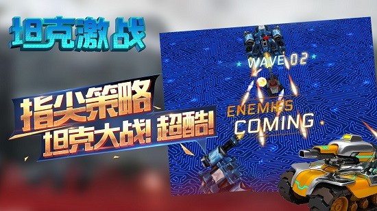 坦克激戰(zhàn)最新版 v2.0.11 安卓版 2