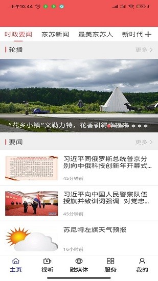 今日蘇左app下載