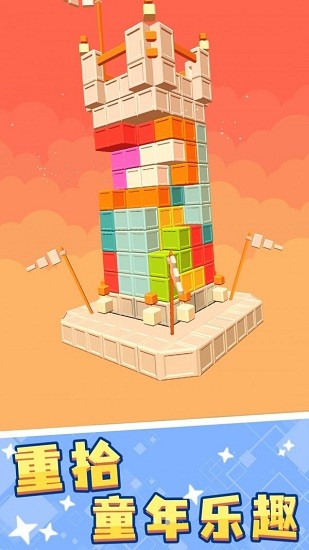 我的積木派對 我的積木派對手游