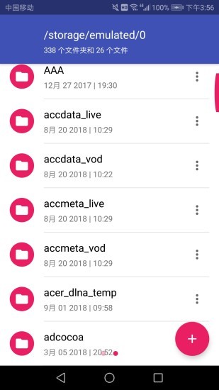 手機(jī)文件夾管理器 v899 安卓版 3