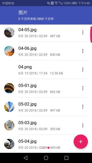 手機(jī)文件夾管理器 v899 安卓版 1