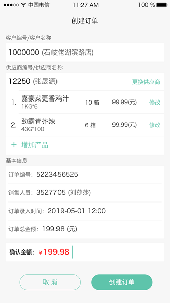 嘉豪銷售云軟件下載 嘉豪銷售云app下載