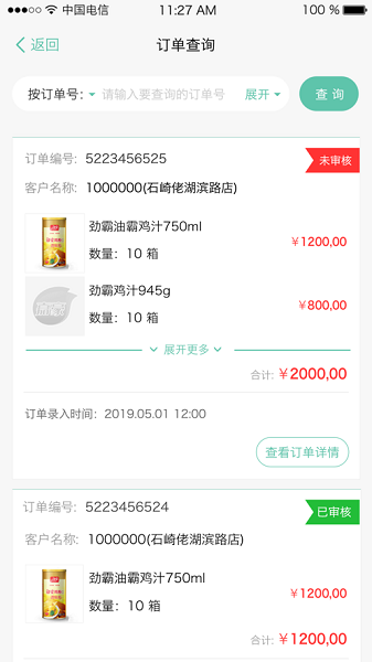 嘉豪銷售云最新版本 v1.0.29 安卓版 3