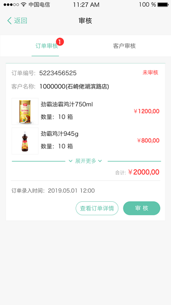 嘉豪銷售云最新版本 v1.0.29 安卓版 2
