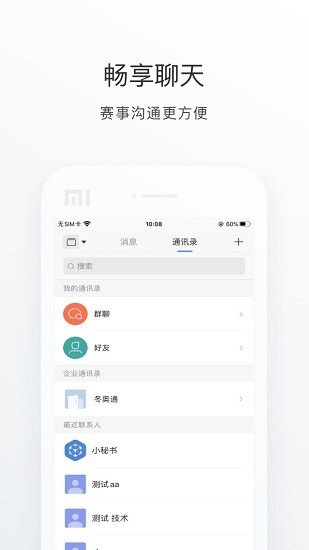 冬奧通app v2.0.9 安卓版 0