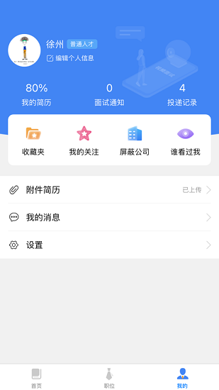 上饒就業(yè)創(chuàng)業(yè)網(wǎng) v1.0.33 安卓版 0