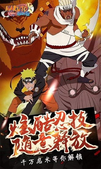 火影忍者咒印反擊游戲 v1.0 安卓版 0