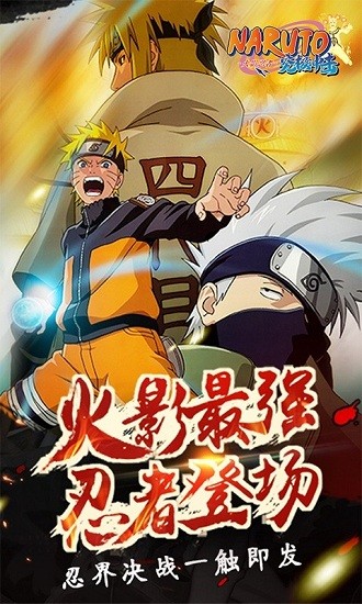 火影忍者咒印反擊 火影忍者咒印反擊手游