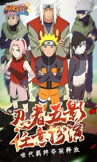 火影忍者咒印反擊游戲 v1.0 安卓版 2