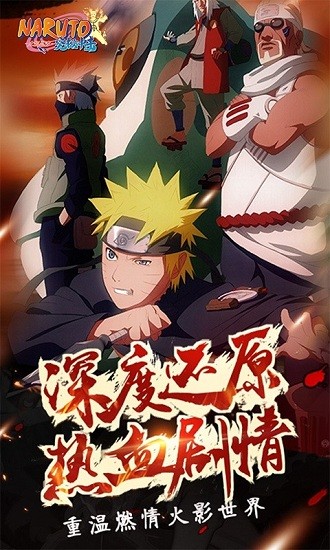 火影忍者咒印反擊游戲 v1.0 安卓版 3