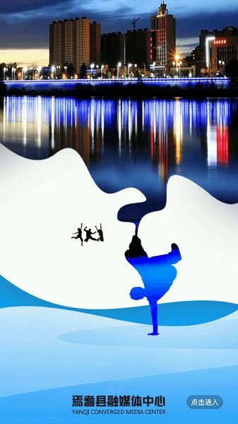 焉耆好地方 v2.0.2 安卓版 2