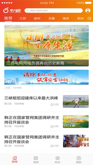 國網(wǎng)江蘇電力橙 v1.1.30 最新版 0