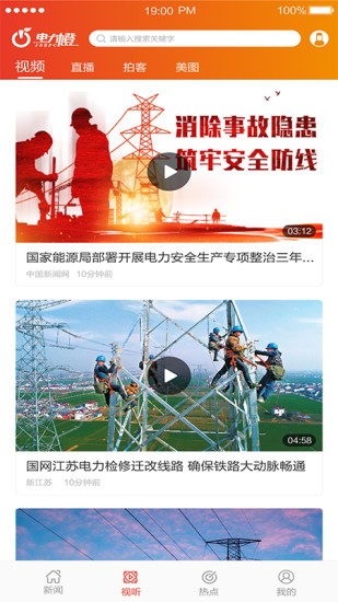 國網(wǎng)江蘇電力橙 v1.1.30 最新版 1