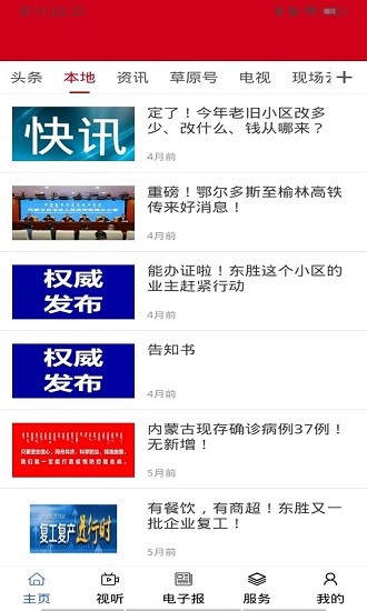 云上東勝客戶端 v1.2.0 最新版 0