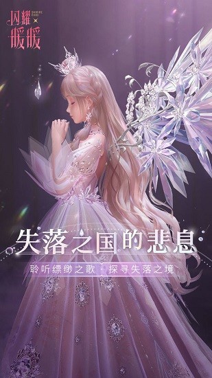 閃耀暖暖官服下載