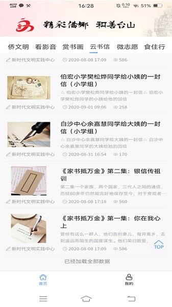 精彩僑鄉(xiāng)云書信 v1.2 安卓版 0