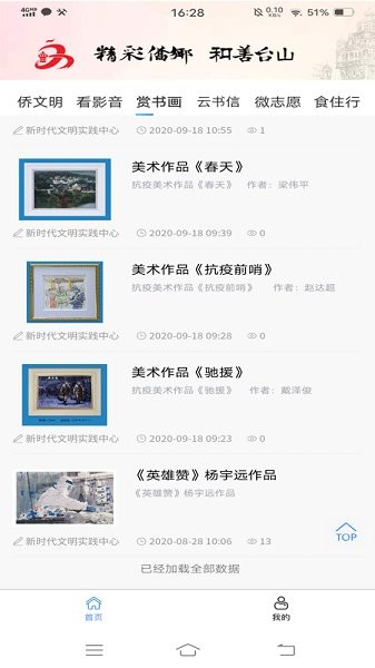 精彩僑鄉(xiāng)最新下載 精彩僑鄉(xiāng)app下載