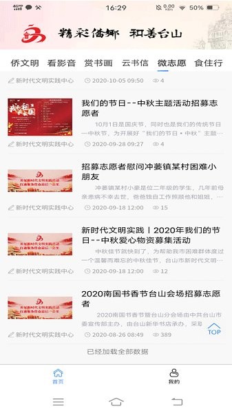 精彩僑鄉(xiāng)云書信 v1.2 安卓版 1