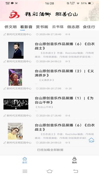 精彩僑鄉(xiāng)云書信 v1.2 安卓版 3